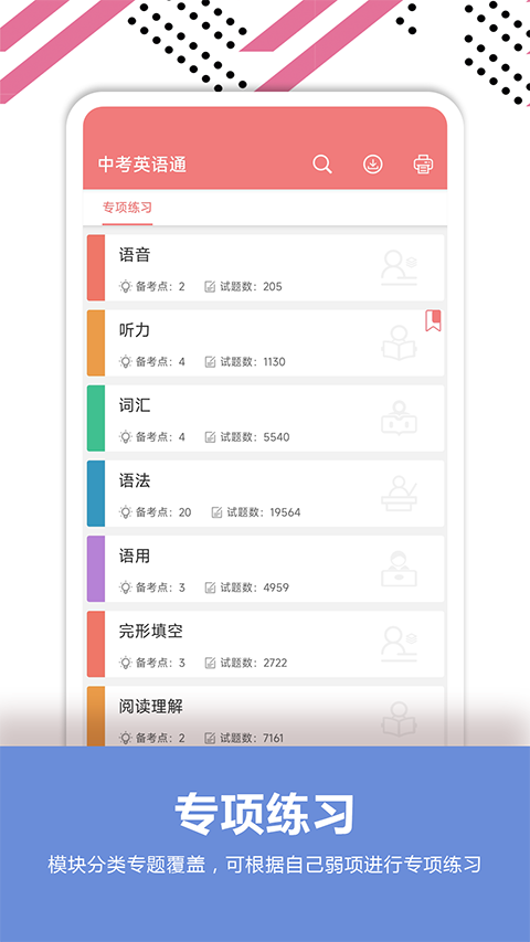中考英语通app