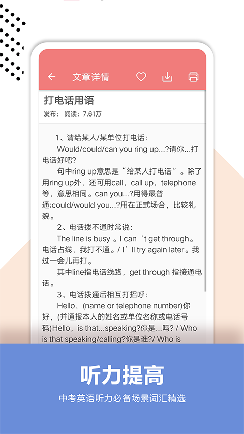中考英语通app