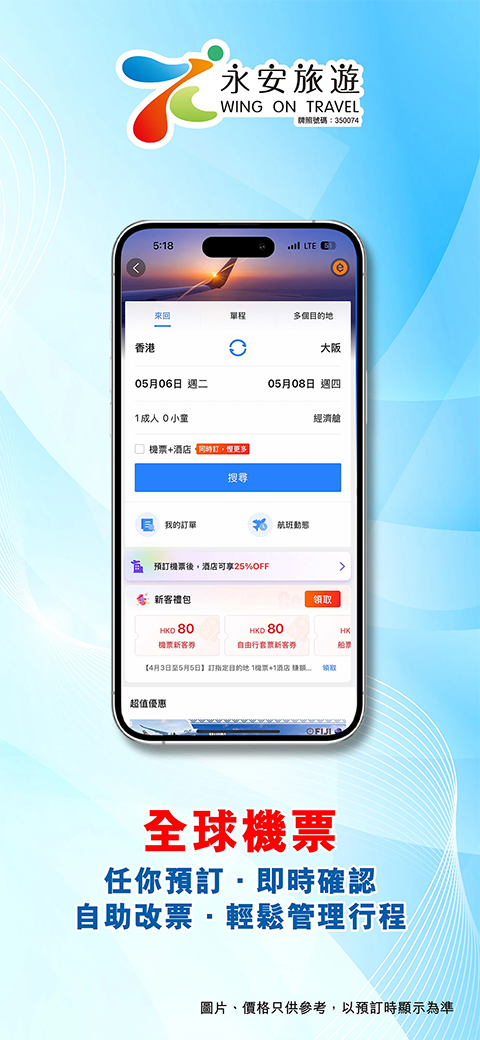 永安旅游App