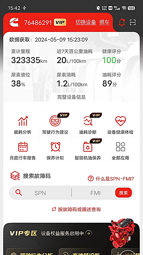 e路康明斯app