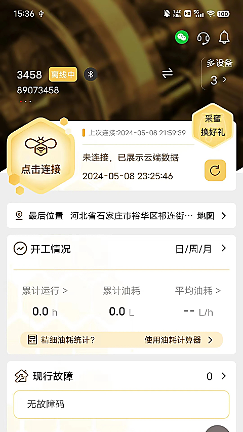 e路康明斯app