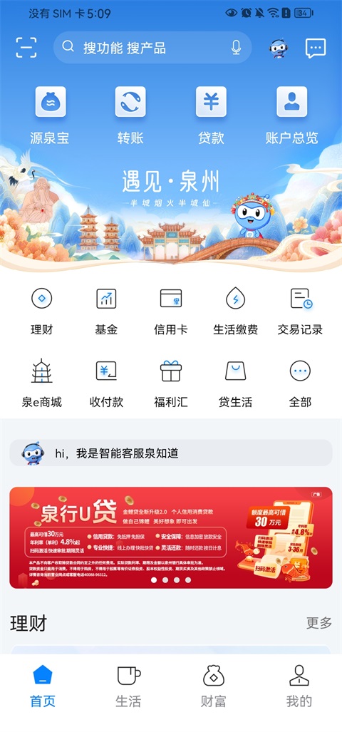 泉州银行App