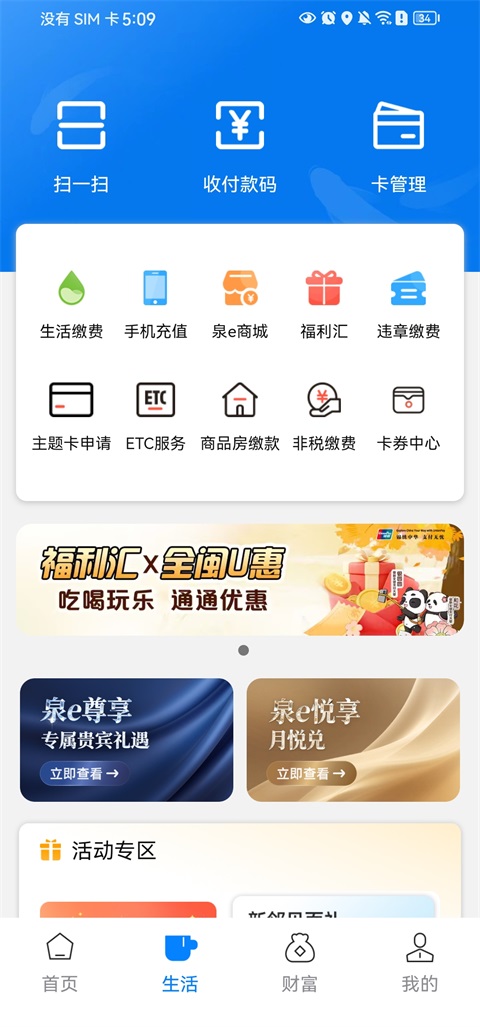 泉州银行App
