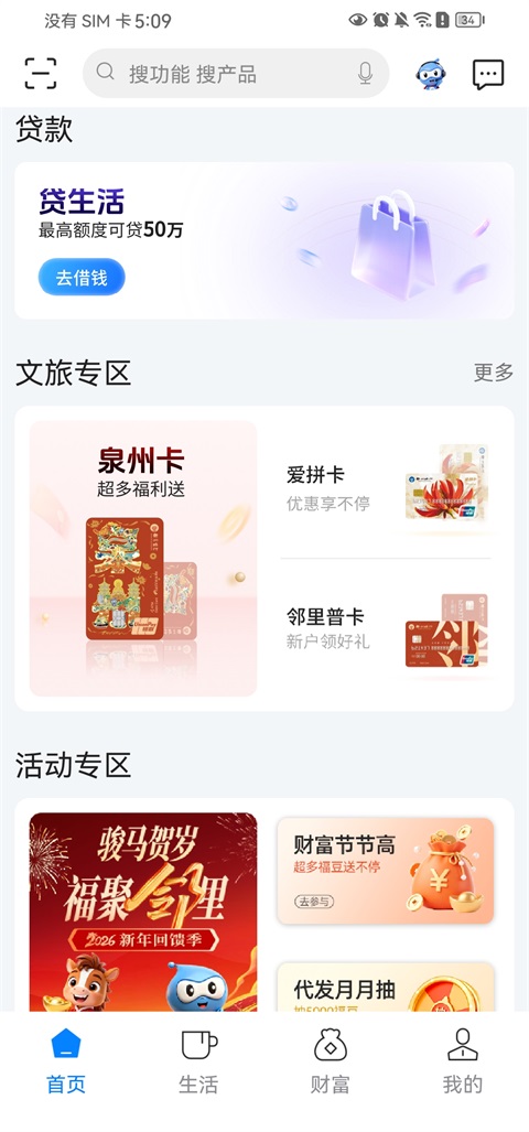泉州银行App