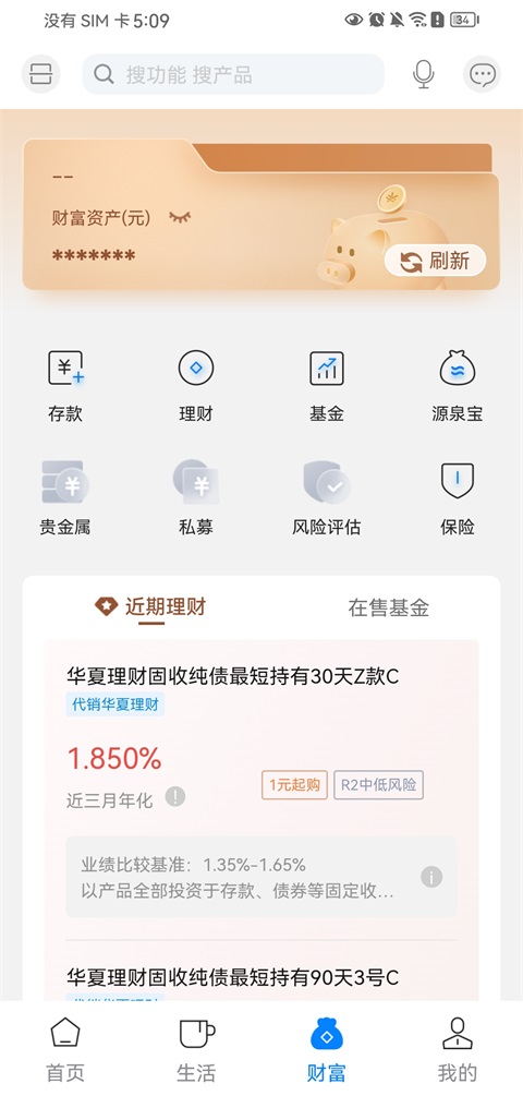 泉州银行App