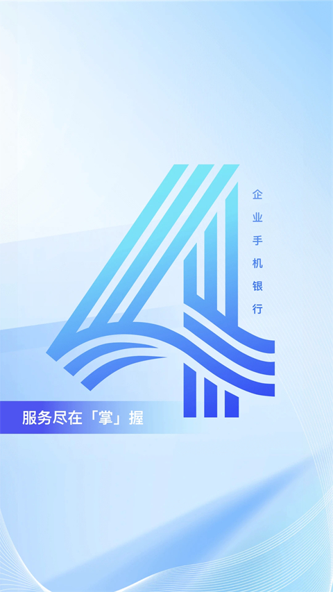 企业移动银行app