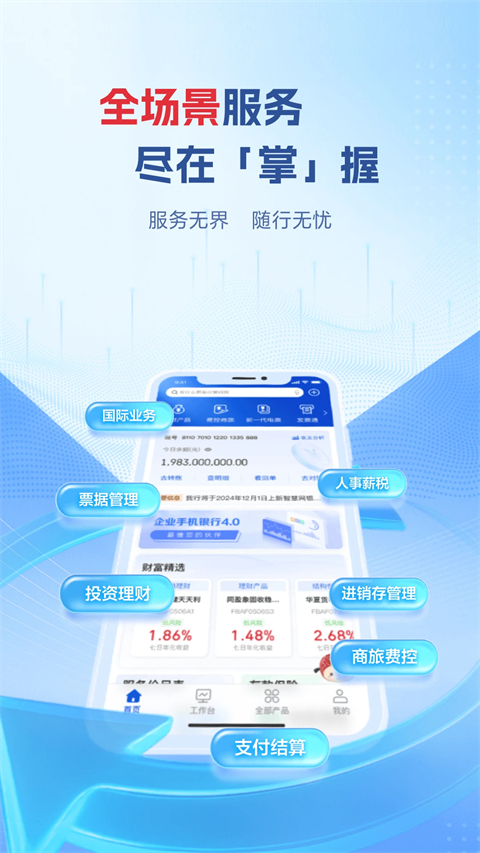 企业移动银行app