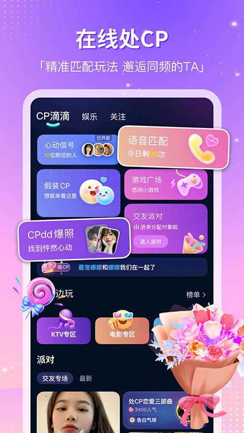 CP滴滴软件