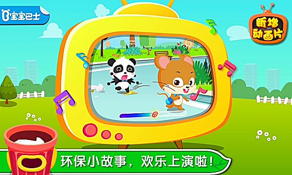 环保小宝宝