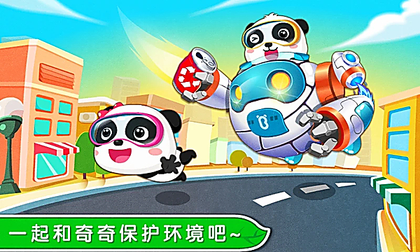 环保小宝宝