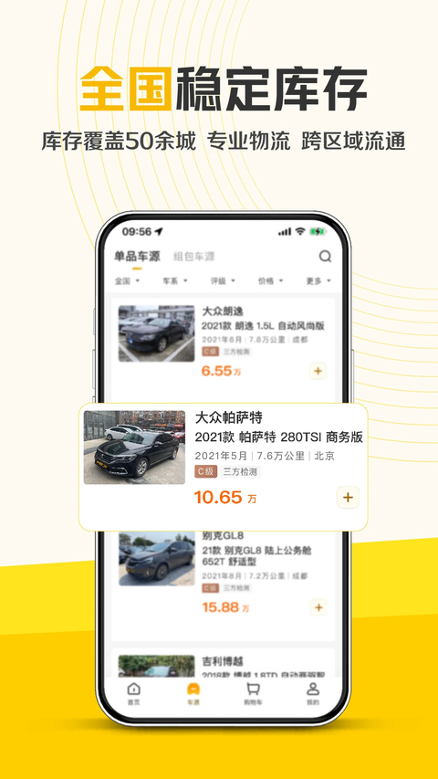 神州二手车App