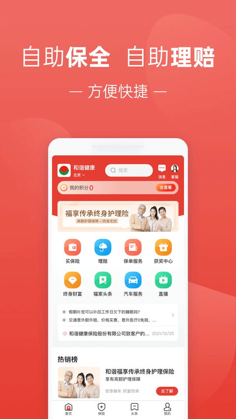 福家享受App
