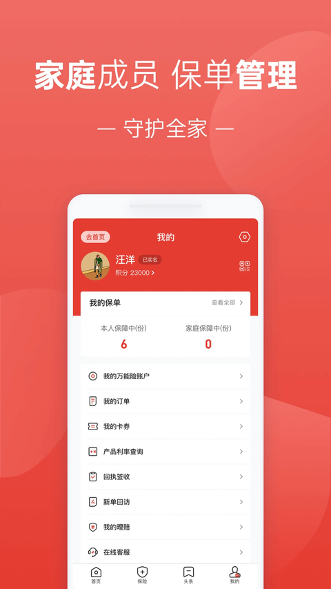 福家享受App