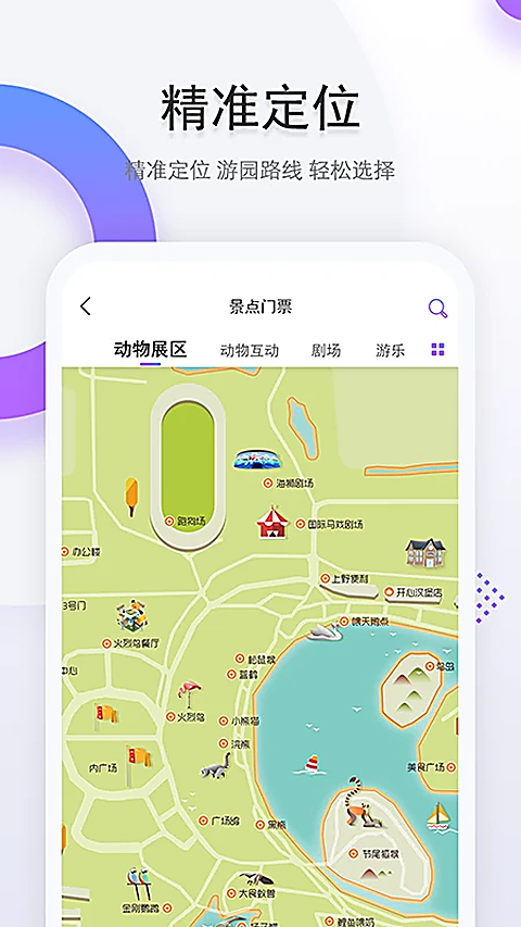 上海野生动物园APP