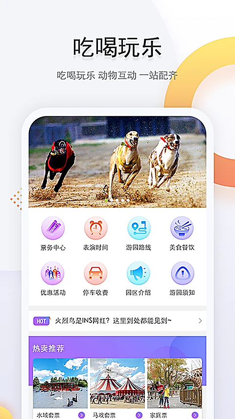 上海野生动物园APP