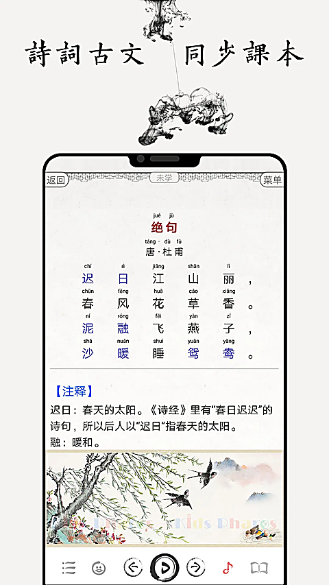国学启蒙古诗词典app
