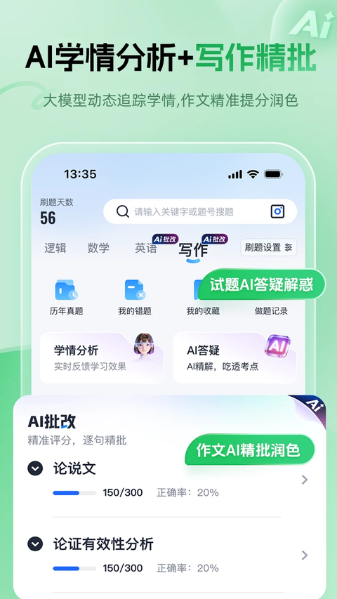 mba大师App