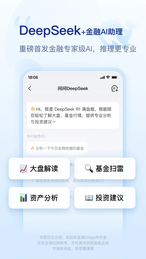 腾讯理财通app