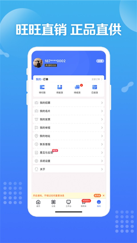 造旺计划App