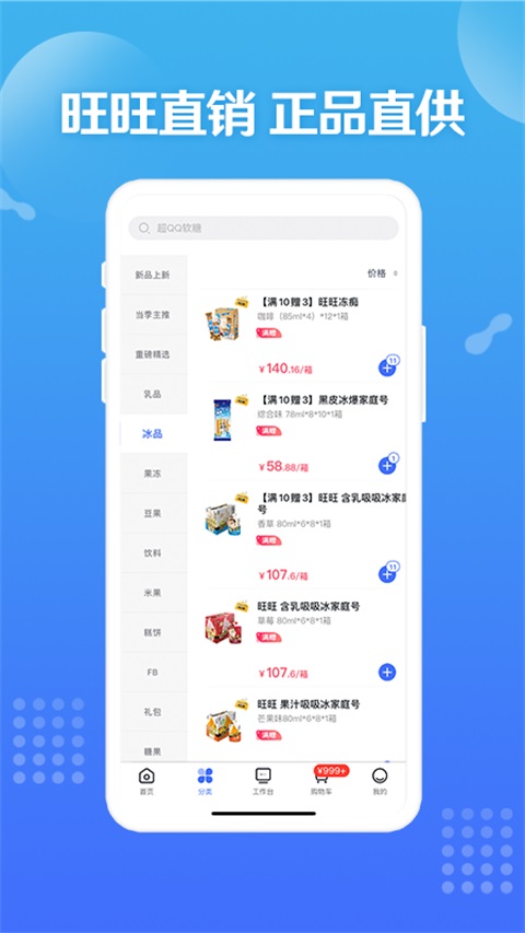 造旺计划App