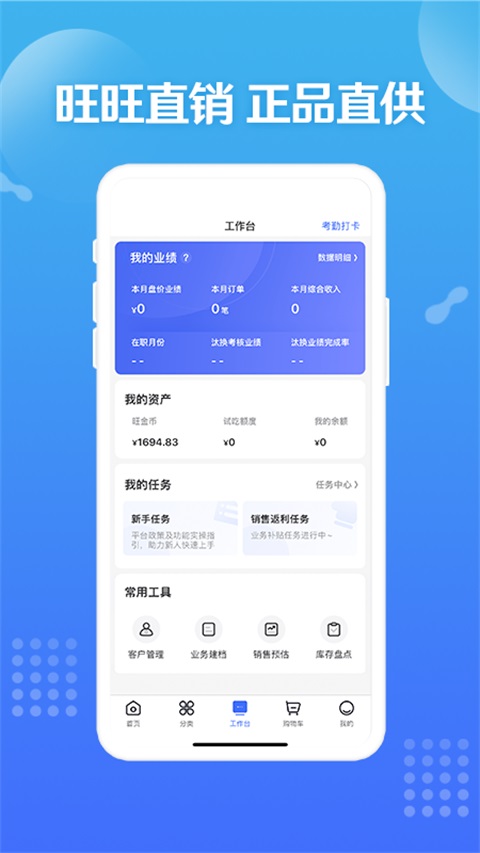 造旺计划App