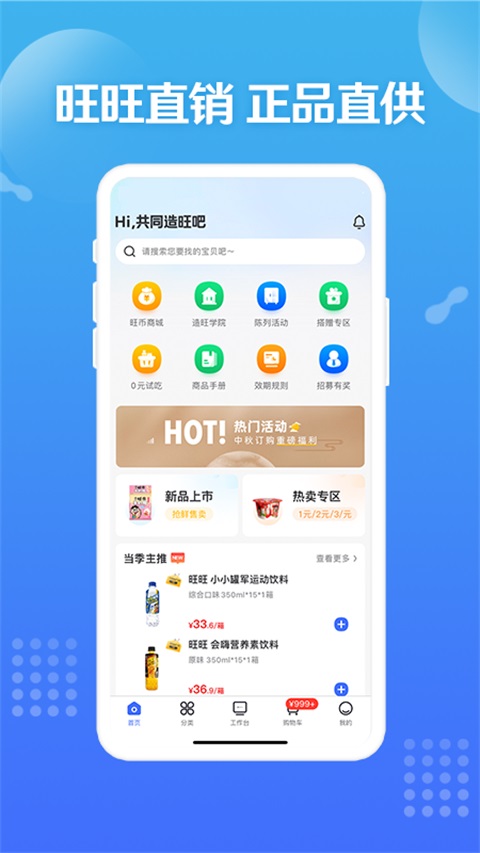 造旺计划App
