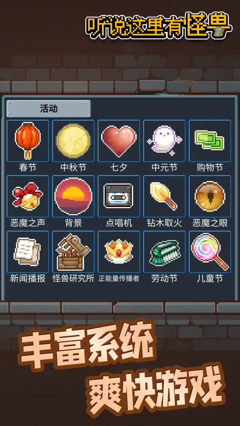 听说这里有怪兽游戏