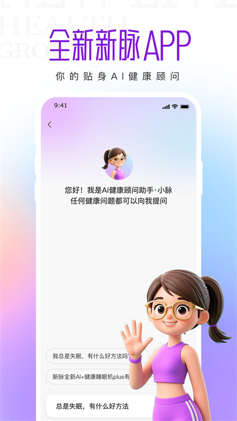 新脉App