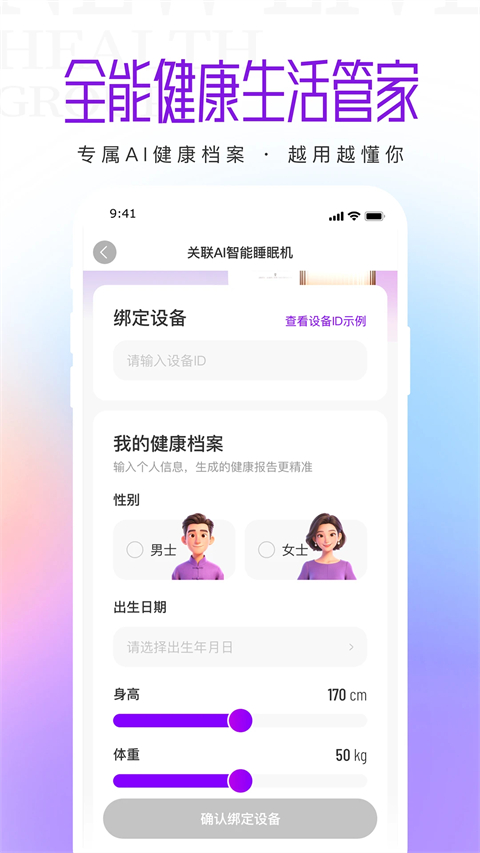 新脉App