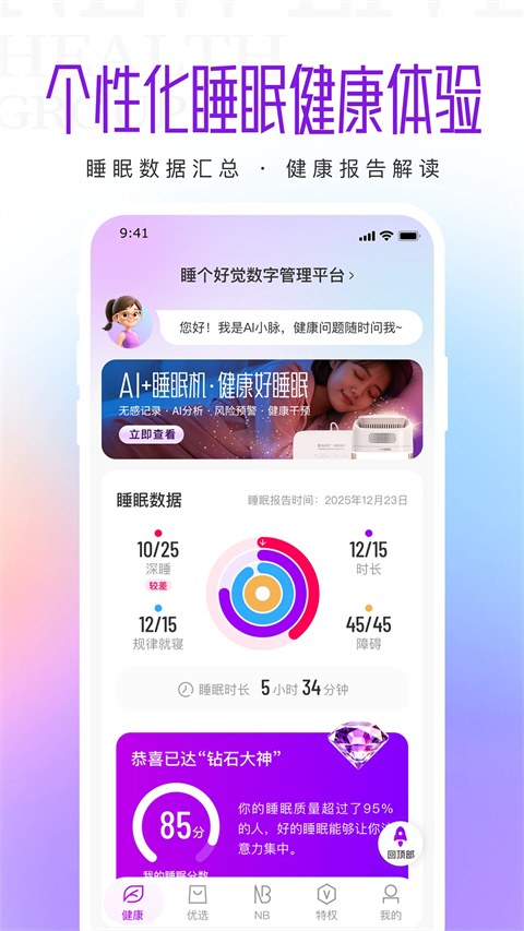 新脉App