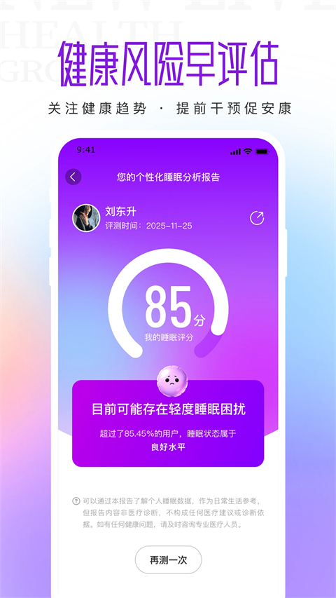 新脉App