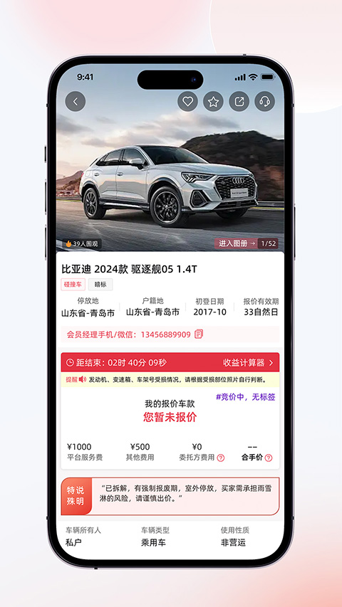 易众拍卖行app