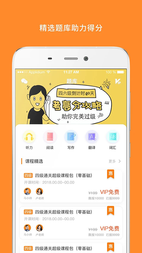 英语四级真题app