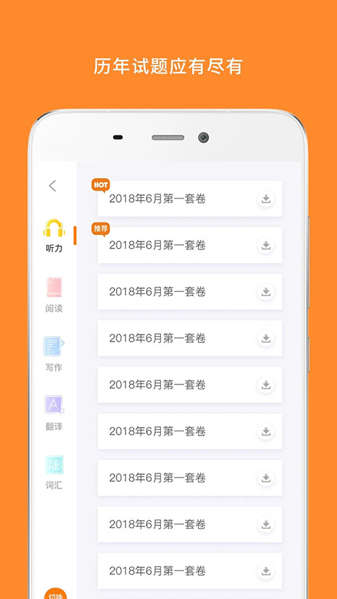 英语四级真题app