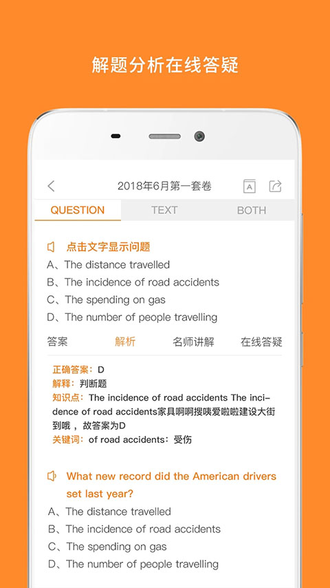 英语四级真题app