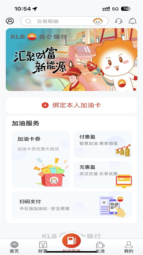 昆仑直销银行app最新版