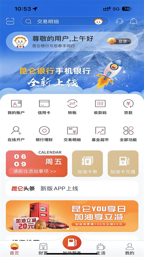 昆仑直销银行app最新版
