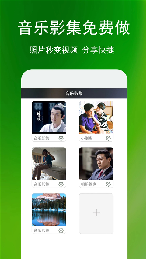 相册管家App