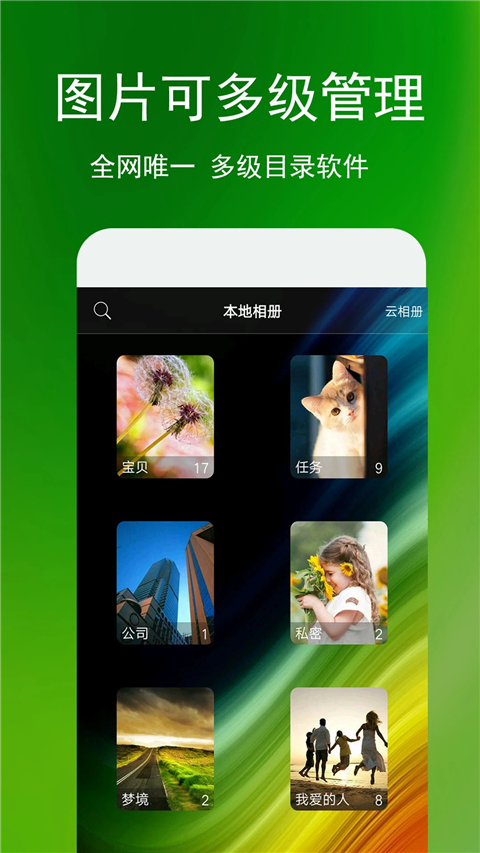 相册管家App