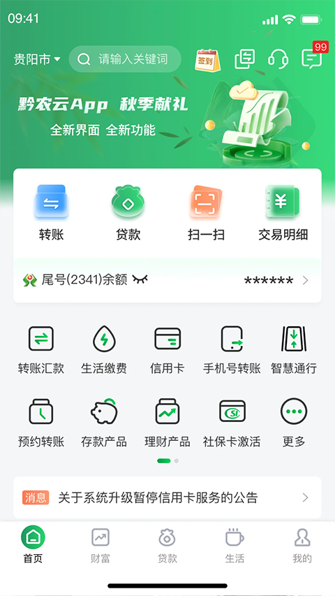 贵州农信app