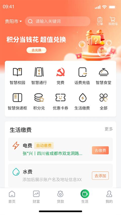 贵州农信app