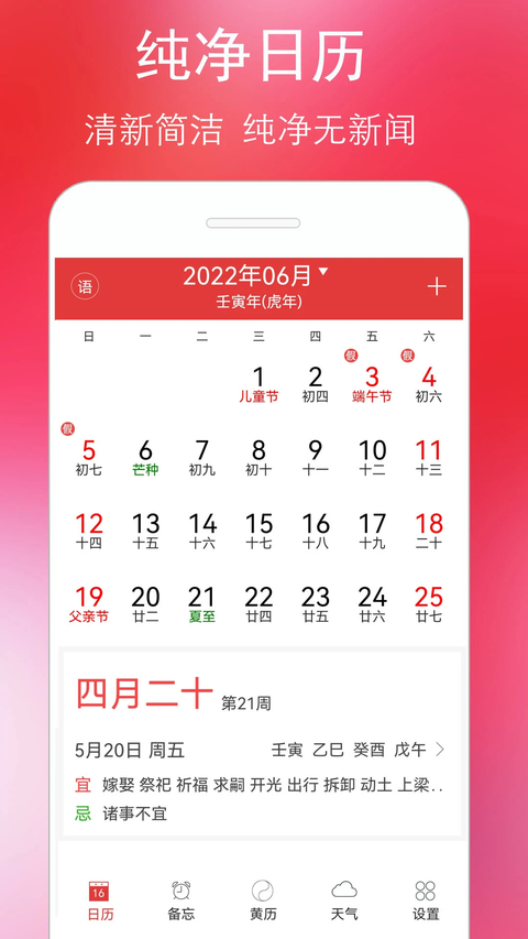 万年历黄历App
