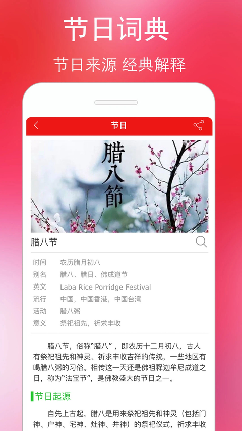 万年历黄历App