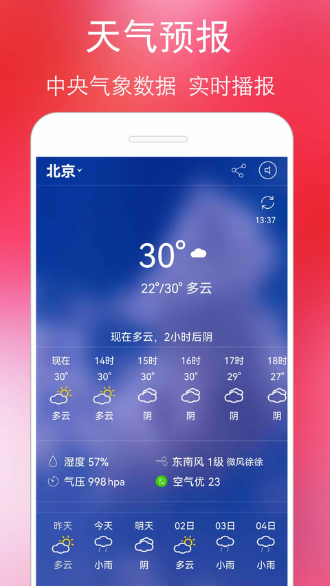 万年历黄历App