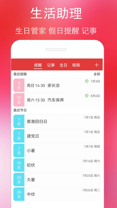 万年历黄历App
