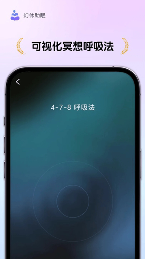 幻休app