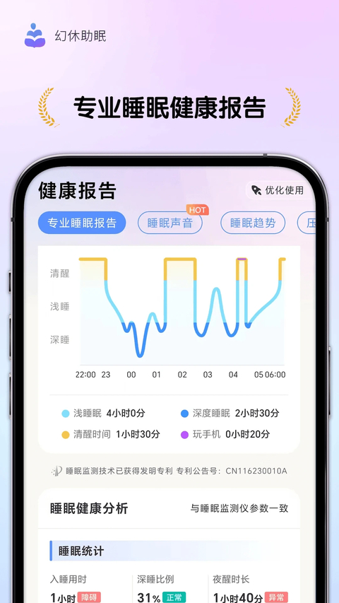 幻休app