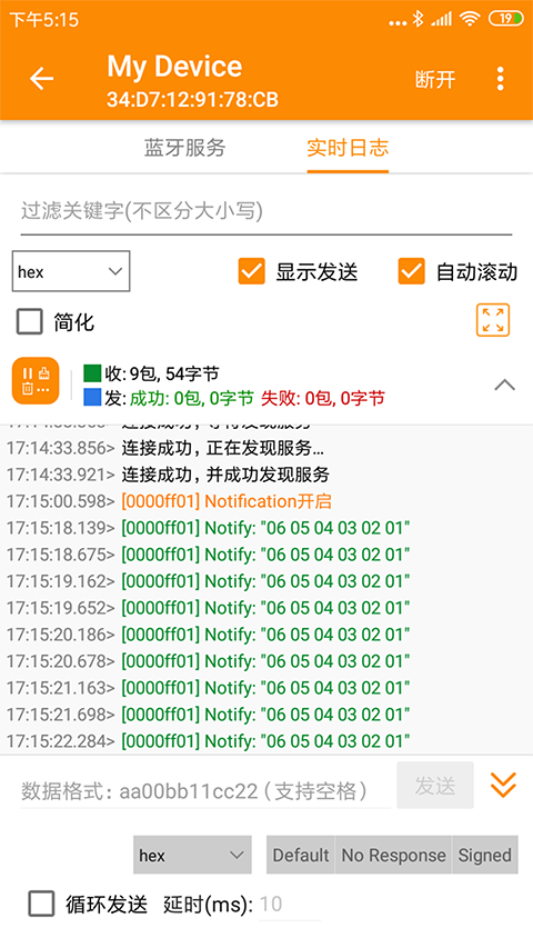 BLE蓝牙助手