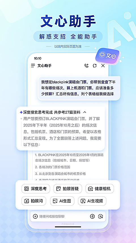 度娘App2026最新版