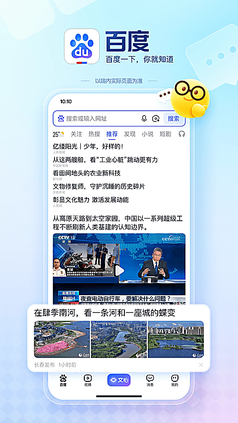 度娘App2026最新版